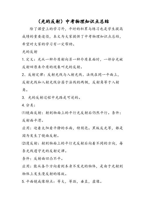 (光的反射)中考物理知识点总结