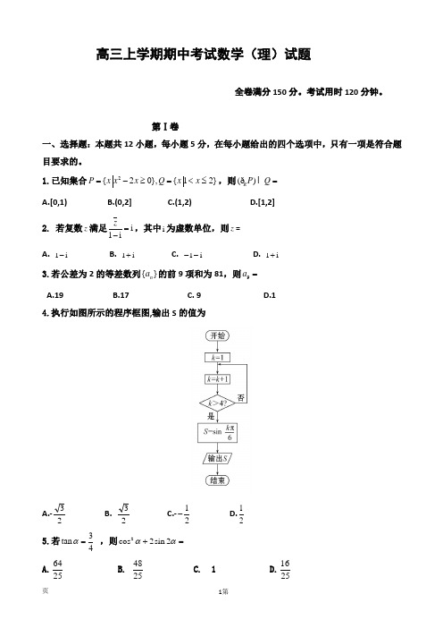 2016-2017学年(福建省)高三上学期期中考试数学(理)试题5