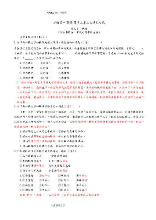 盐城市2018年届高中三年级第三次模拟考试答案及解析