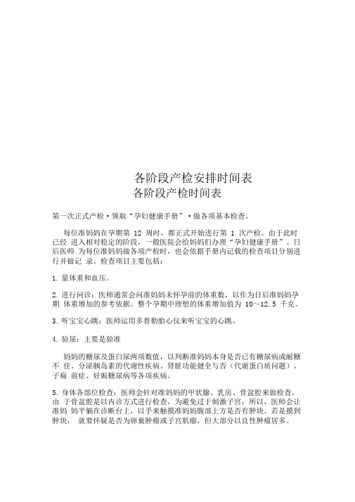 各阶段产检安排时间表