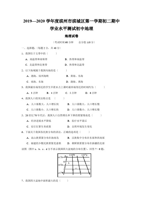 2019—2020学年度滨州市滨城区第一学期初二期中学业水平测试初中地理