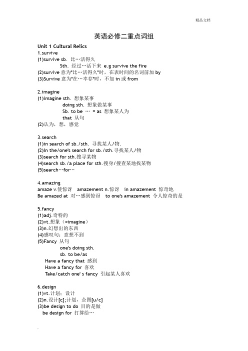 英语必修二重点词组