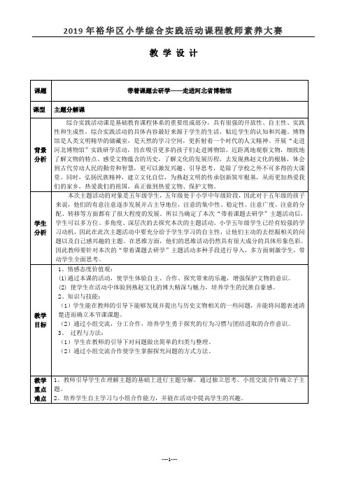 带着课题去研学——走进河北博物馆教学设计