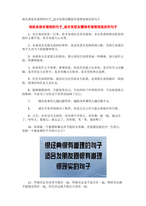 很经典很有道理的句子_适合发朋友圈很有道理很现实的句子