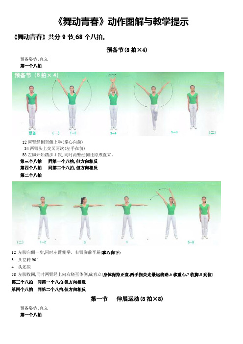 第三套中学生广播体操《舞动青春》动作图解