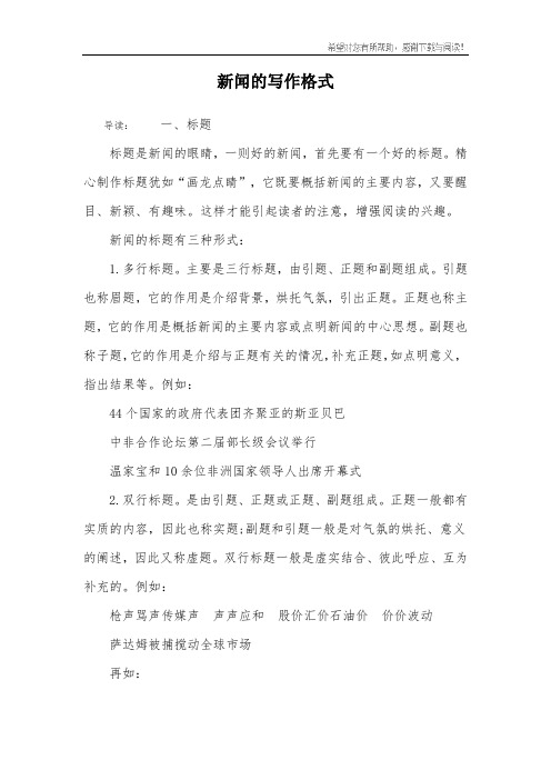 新闻的写作格式