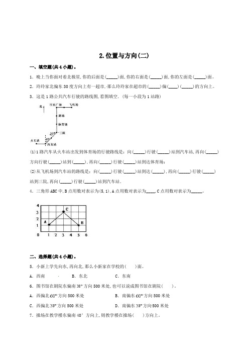 数学六年级上册《位置与方向(二)》同步练习(含答案)