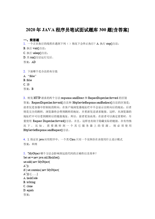 精选2020年JAVA程序员笔试模拟考试题库300题(含答案)