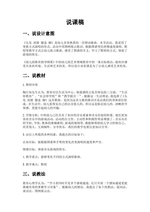 头发肩膀膝盖脚音乐活动教案
