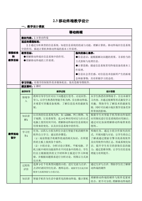 移动终端教学设计