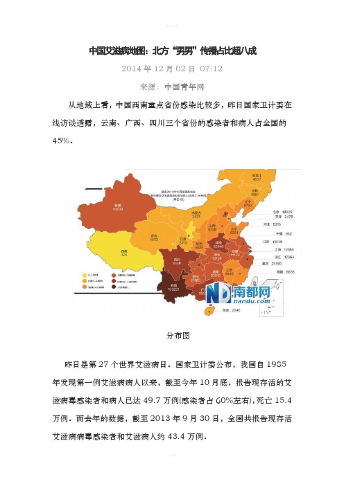 2014年艾滋病分布地图