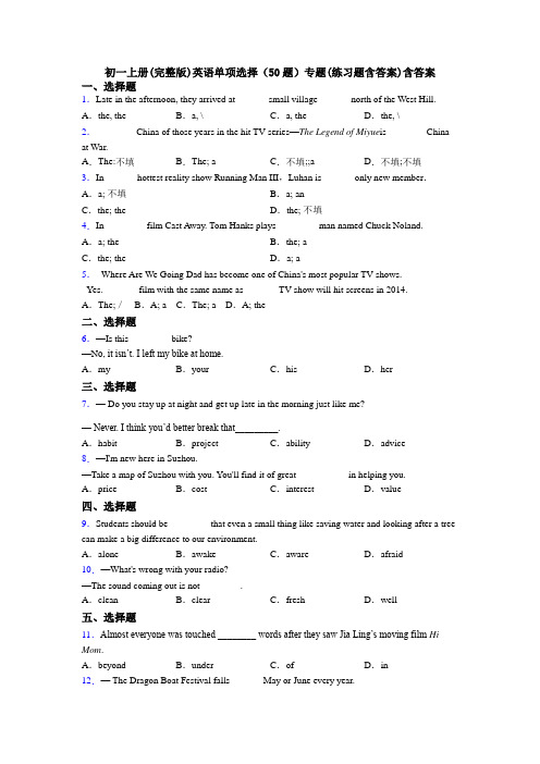 初一上册(完整版)英语单项选择（50题）专题(练习题含答案)含答案