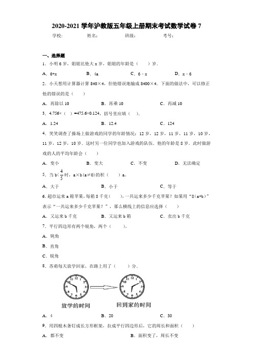 2020-2021学年沪教版五年级上册期末考试数学试卷7