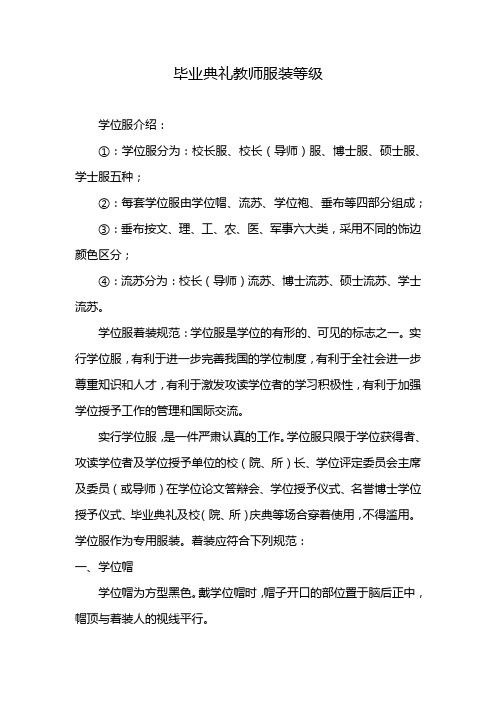 毕业典礼教师服装等级