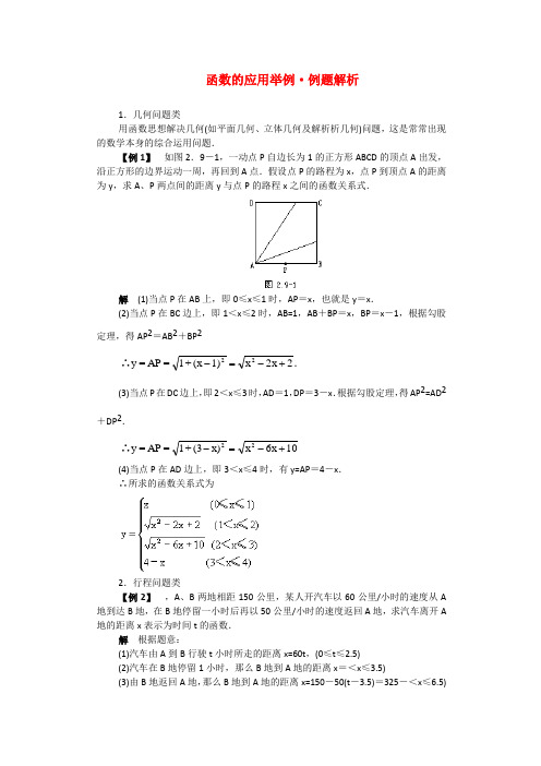 (整理版)函数的应用举例·例题解析