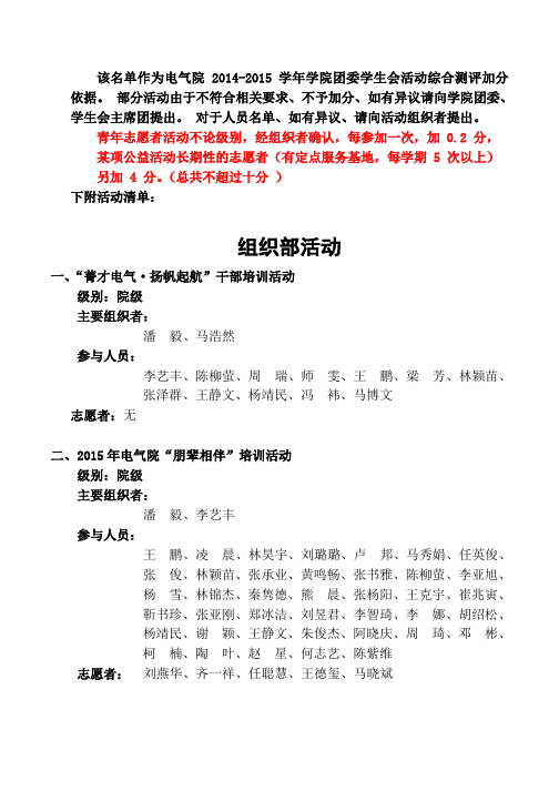 2015学院活动汇总信息