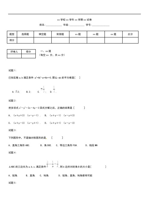 初中数学山东省滨州市无棣县埕口中学八年级数学第8届“希望杯”第2试考试题及答案.docx