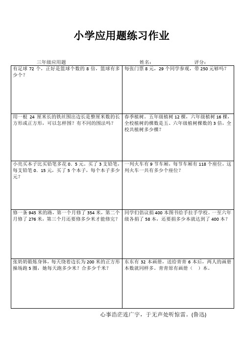 小学三年级数学精作细练II (58)