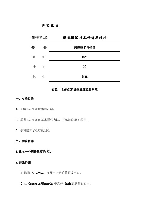 labview实验报告