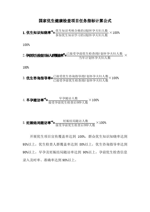 国家优生健康检查项目指标计算公式