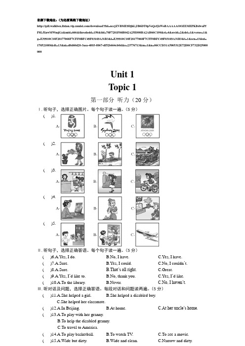 仁爱英语九年级听力UNIT1