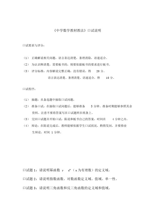 首都师范大学2012年《中学数学教材教法》口试说明