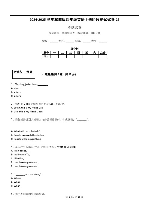 2024-2025学年冀教版四年级英语上册阶段测试试卷25