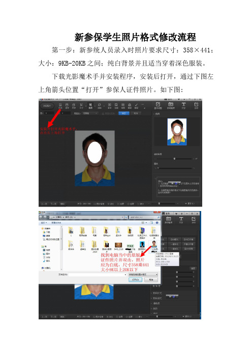 北京市新参保学生照片格式修改流程
