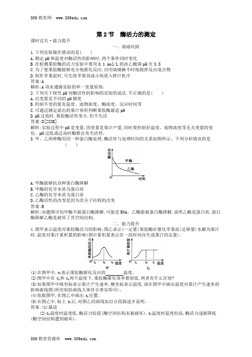 2018_2019高中生物第2章酶技术2.2酶活力的测定练习北师大版选修1