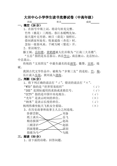 小学生读书竞赛试卷(中高年级)