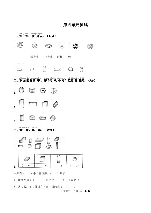 (成都市)部编人教版数学一年级上册第四单元同步检测试卷(共3套)(附答案)