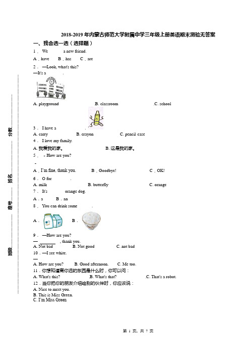 2018-2019年内蒙古师范大学附属中学三年级上册英语期末测验无答案