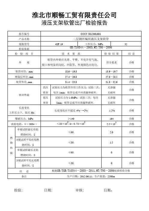 4-19软管检验报告3