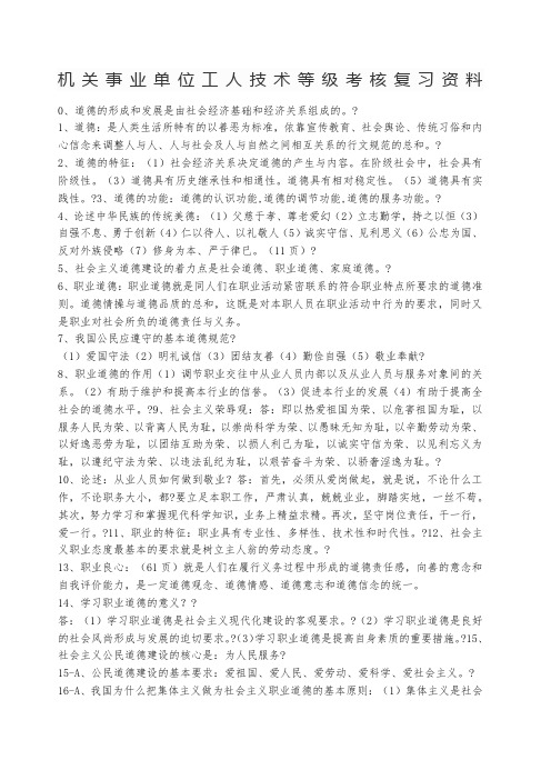 机关事业单位工人技术等级考核复习资料.docx