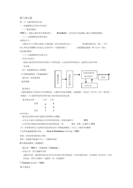 实验心理学第六章注意