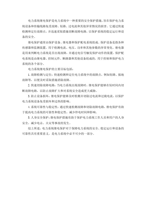 电力系统继电保护 pdf