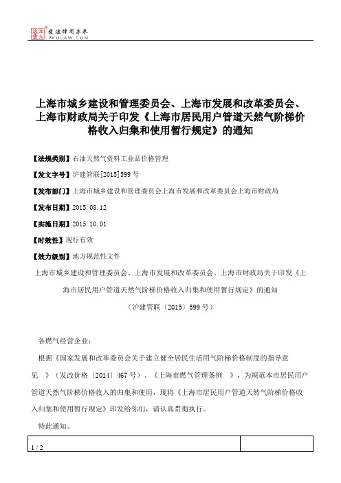 上海市城乡建设和管理委员会、上海市发展和改革委员会、上海市财