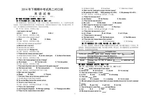 2014年下期期中考试高二对口班英语试卷