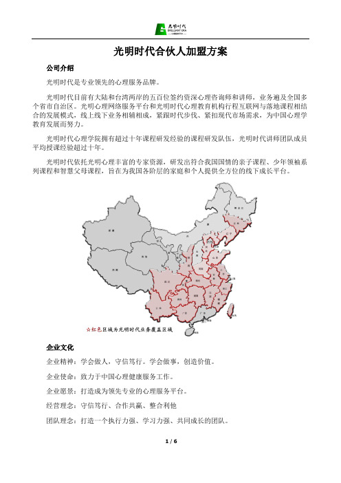 光明时代合伙人加盟方案(2020年)(4)