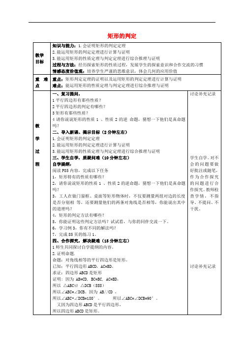 八年级数学下册 19.3 特殊平行四边形 矩形(矩形的判定