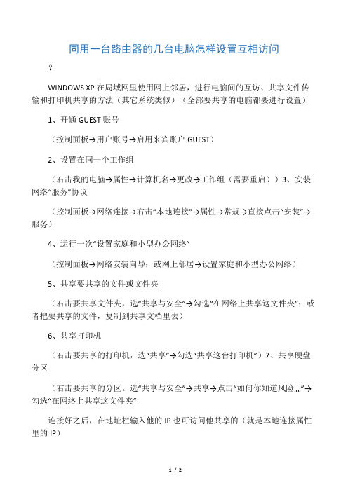 同用一台路由器的几台电脑怎样设置互相访问