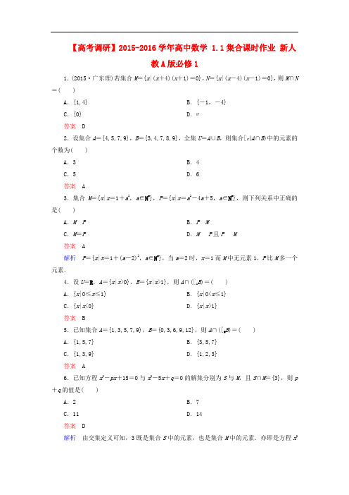 高中数学 1.1集合课时作业 新人教A版必修1