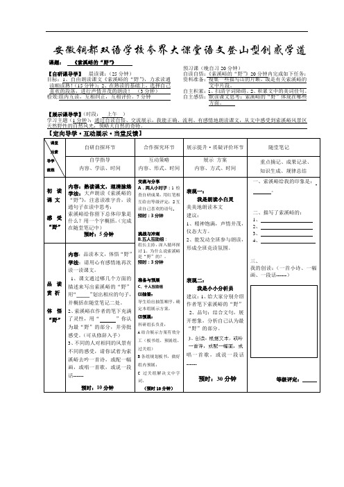 六年级上语文导学案-索溪峪的野-人教版