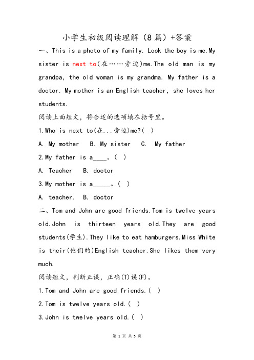 小学英语二三年级简单对话阅读理解(8篇)练习题和参考答案小学生英语课外阅读理解测试卷及正确答案