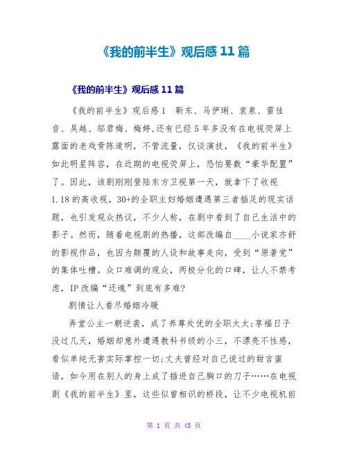 《我的前半生》观后感11篇