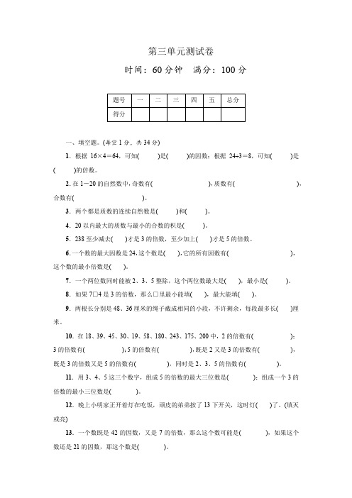 北师大版数学五年级上册 第三单元 倍数与因数 测试卷(含答案)