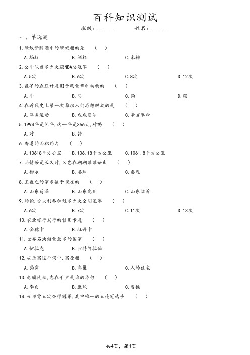 百科知识测试 (23)