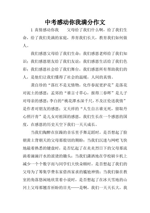 中考感动你我满分作文