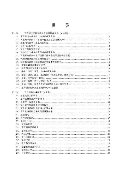 小晨精品2016年版广东省房屋建筑工程竣工验收技术资料统一用表