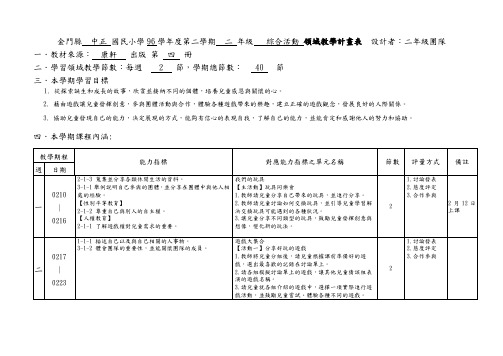 金门县中正国民小学96学年度第二学期二年级综合活动(精)